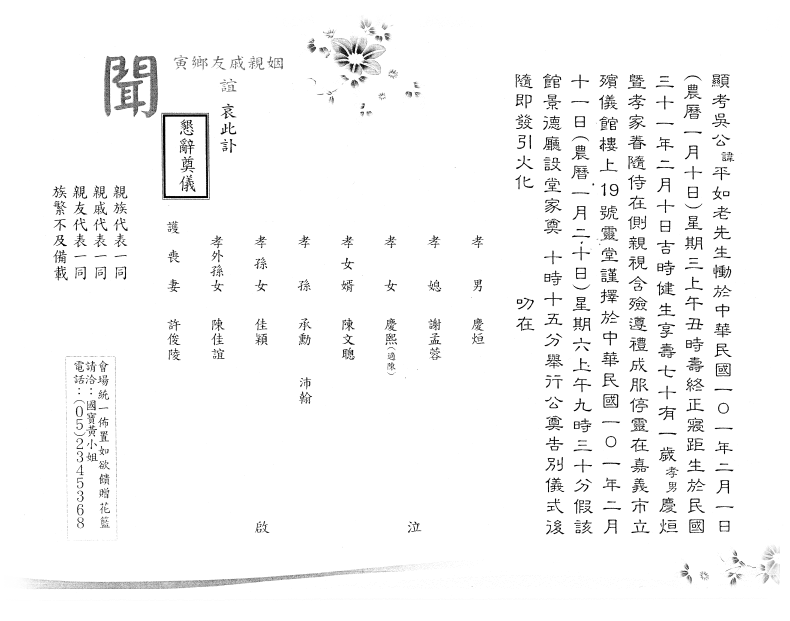 榮譽團長訃聞.png