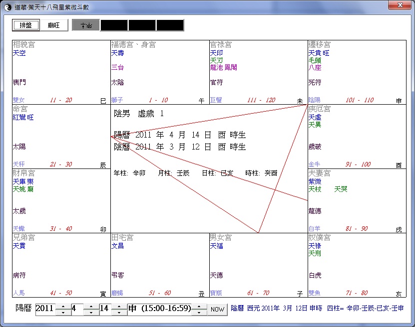 道藏紫微斗數排盤程式 - 單機版.jpg