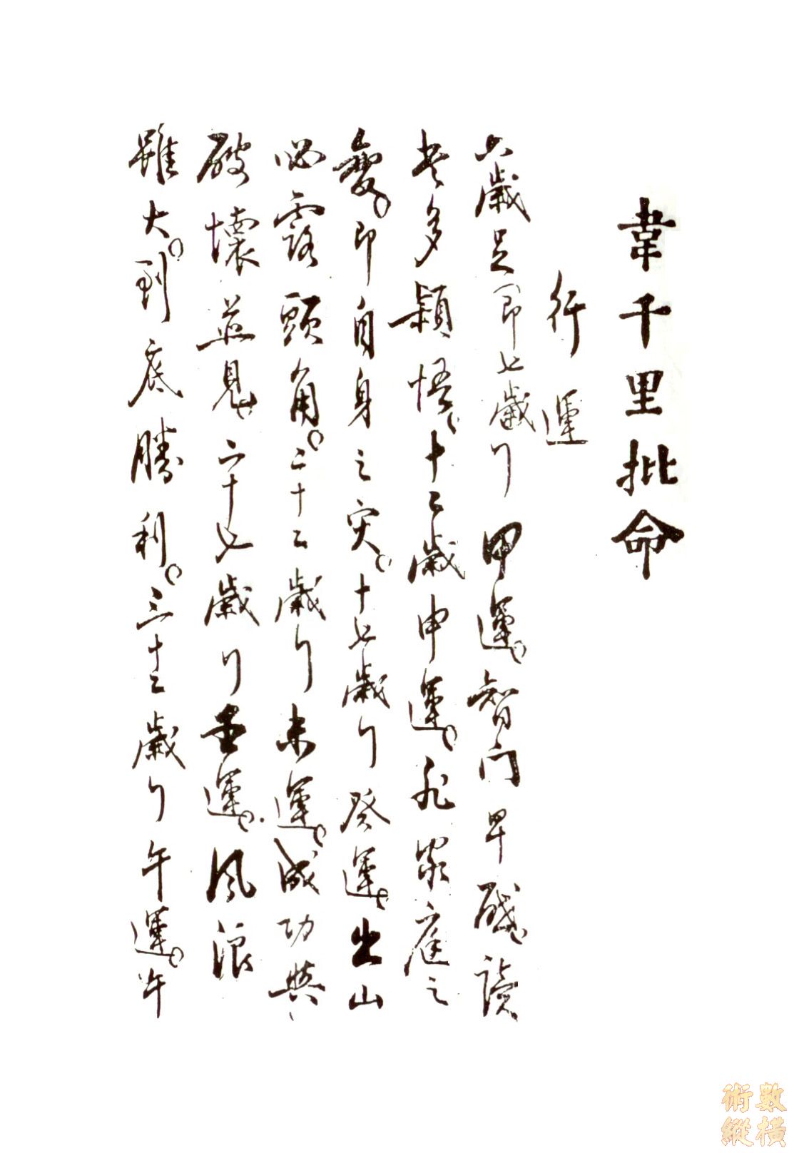 千里 03.jpg