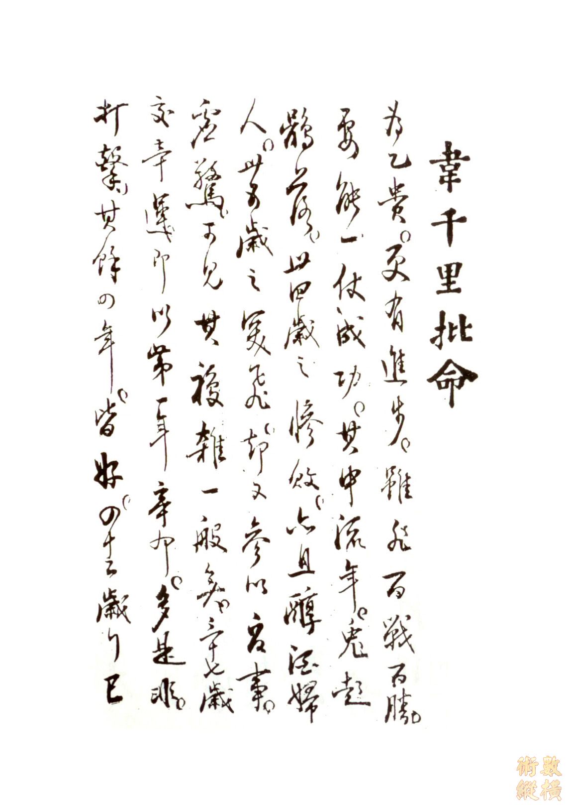 千里 04.jpg