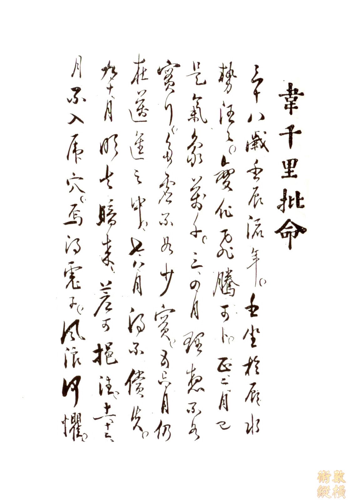 千里 09.jpg