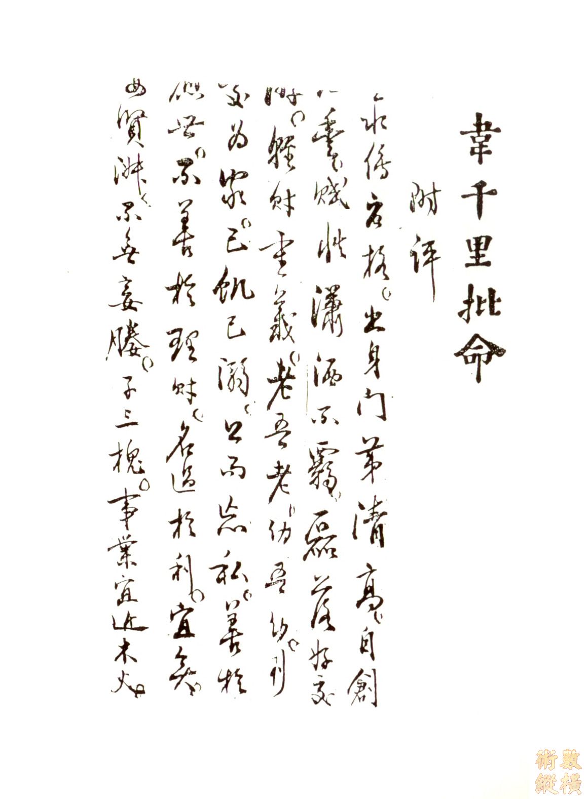 千里 附評.jpg