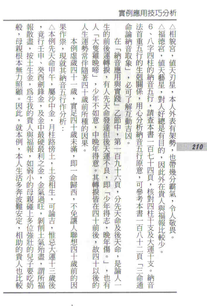 納音論命.jpg