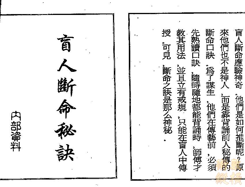 盲人斷命秘訣1.jpg
