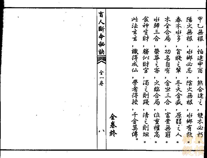 盲人斷命秘訣9.jpg
