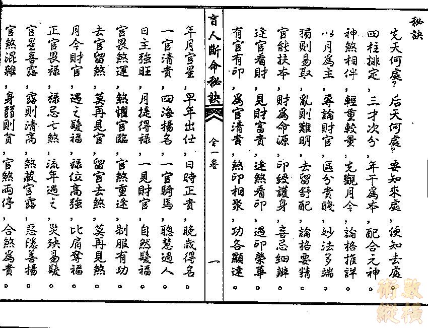 盲人斷命秘訣2.jpg