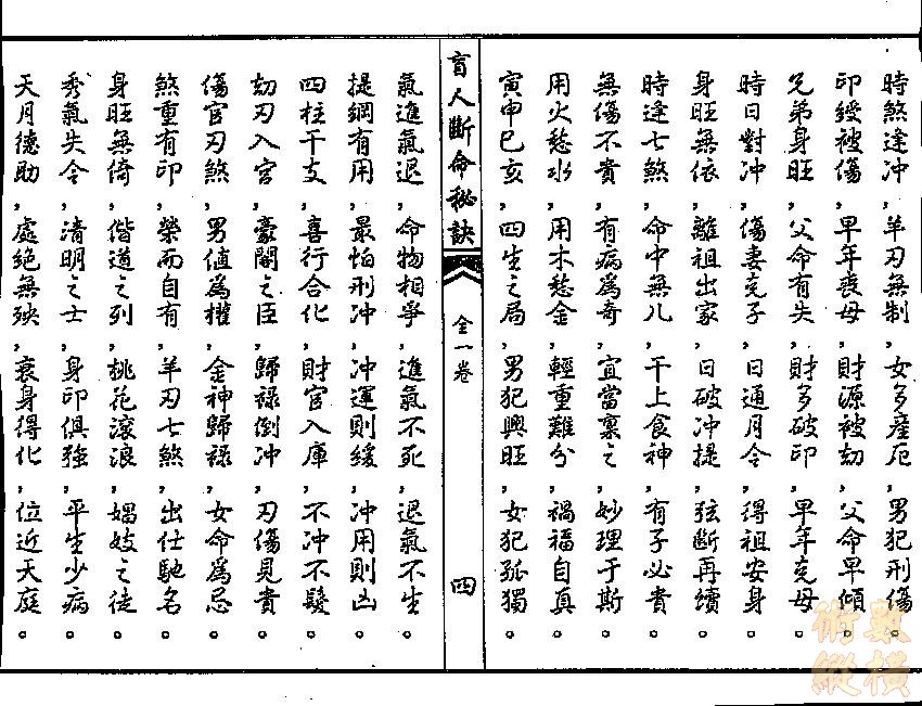 盲人斷命秘訣5.jpg