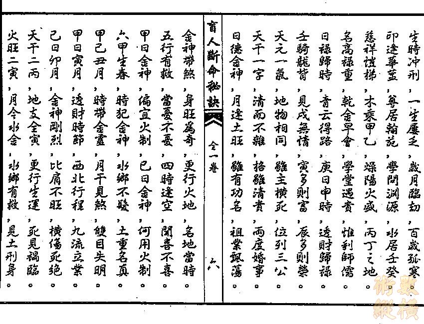 盲人斷命秘訣7.jpg