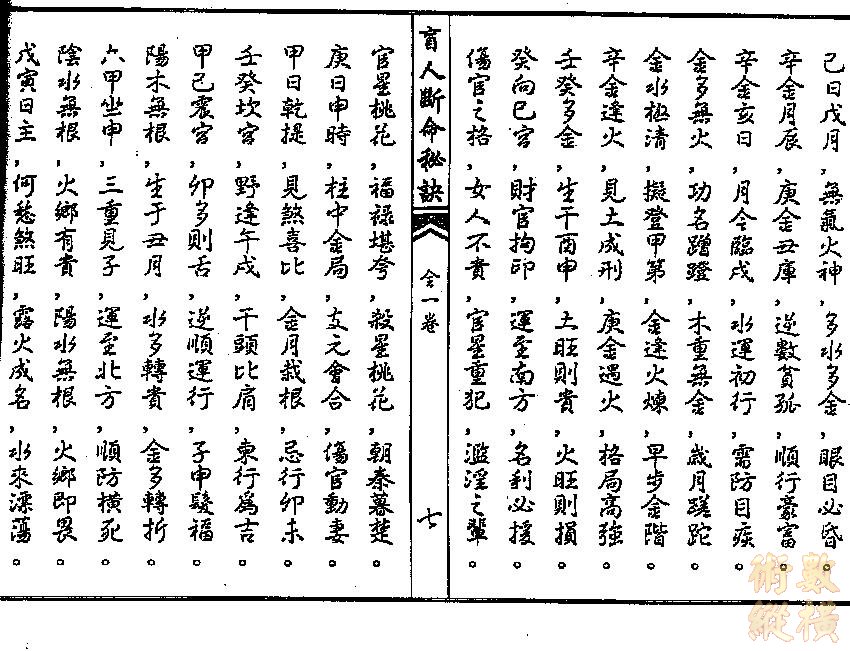 盲人斷命秘訣8.jpg