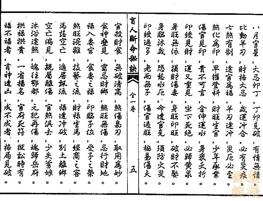 盲人斷命秘訣6.jpg