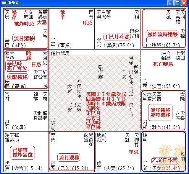 張作霖丙戌限戊辰年.JPG