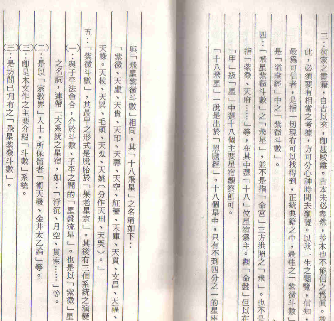 道藏紫微斗數梁湘潤序文.jpg