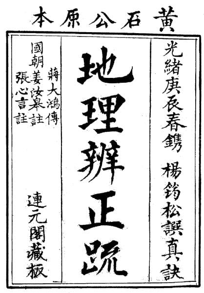 地理辨正疏.JPG