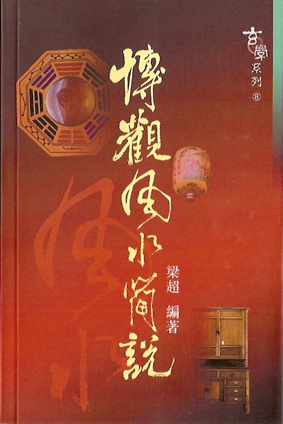 博觀風水簡說.jpg