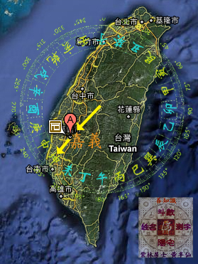 嘉義在台灣坤方.jpg