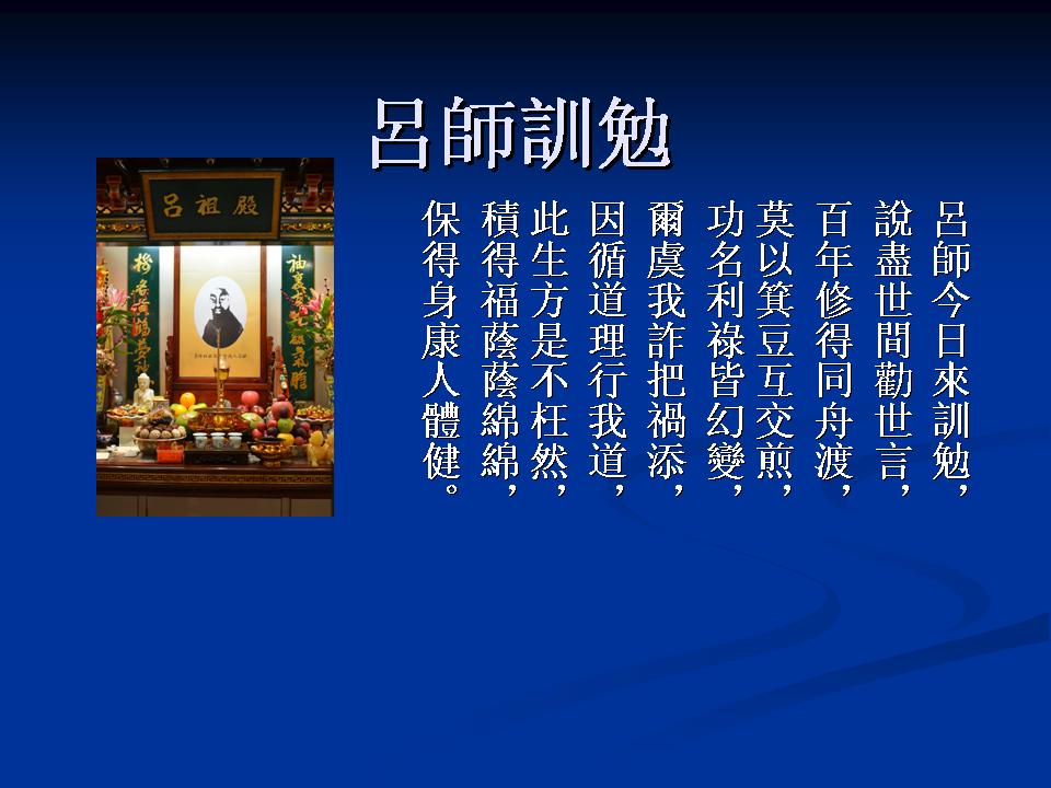 呂師訓勉.jpg