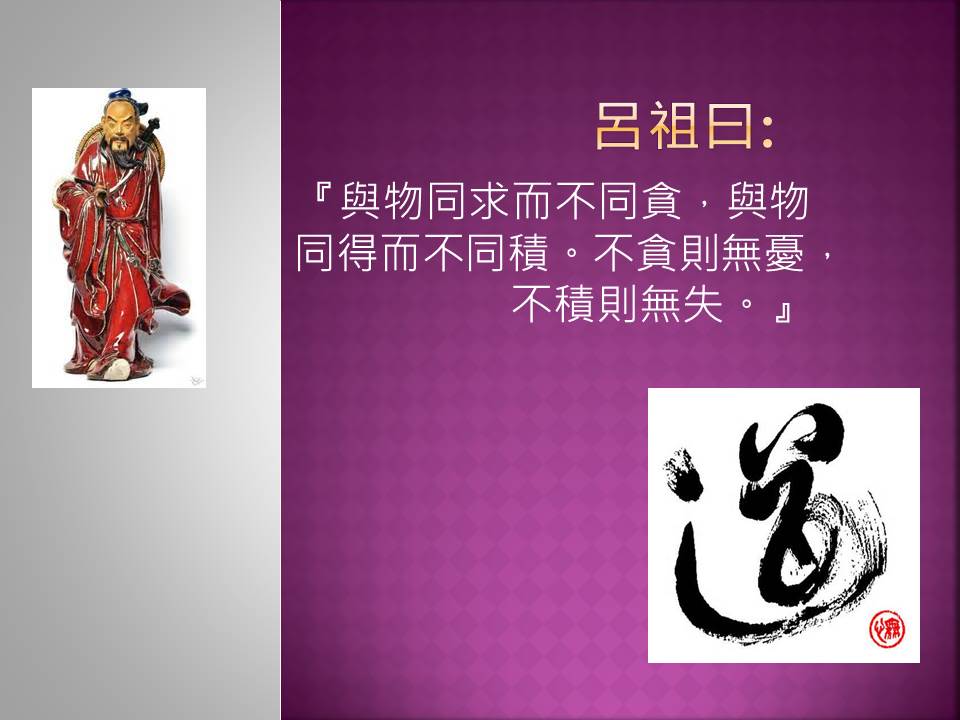 呂祖曰1.jpg