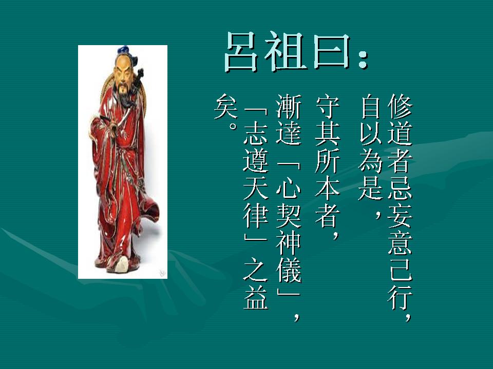 呂祖曰：.jpg