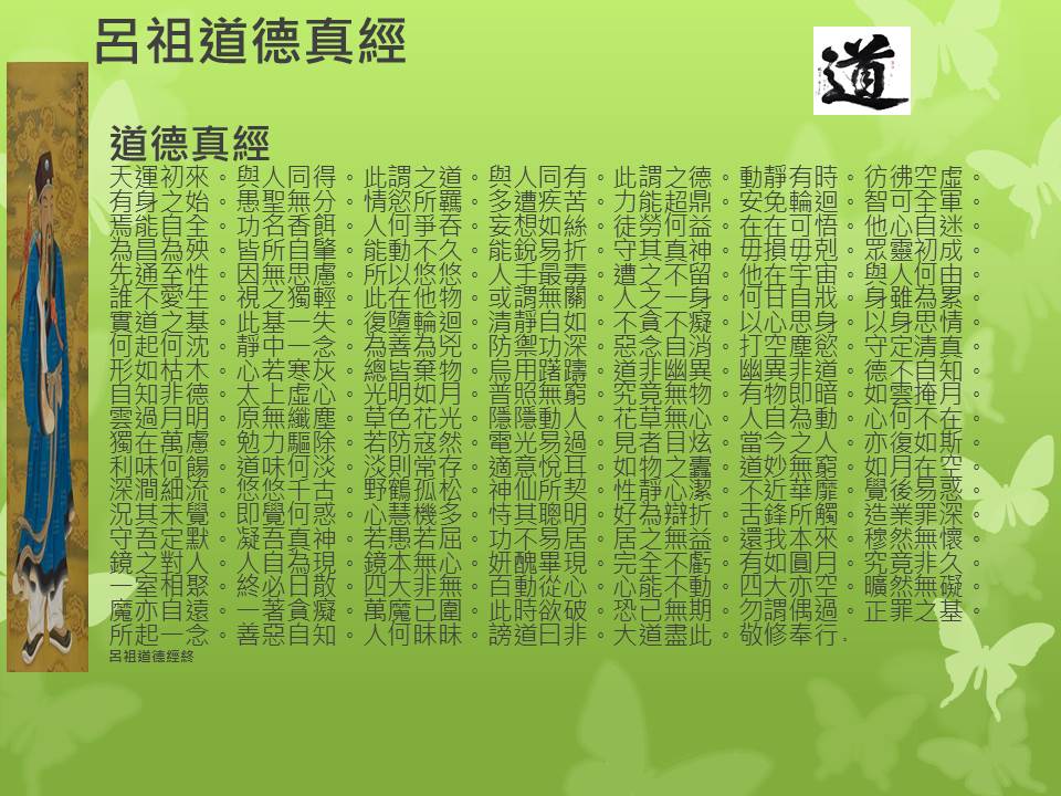 呂祖道德真經.jpg