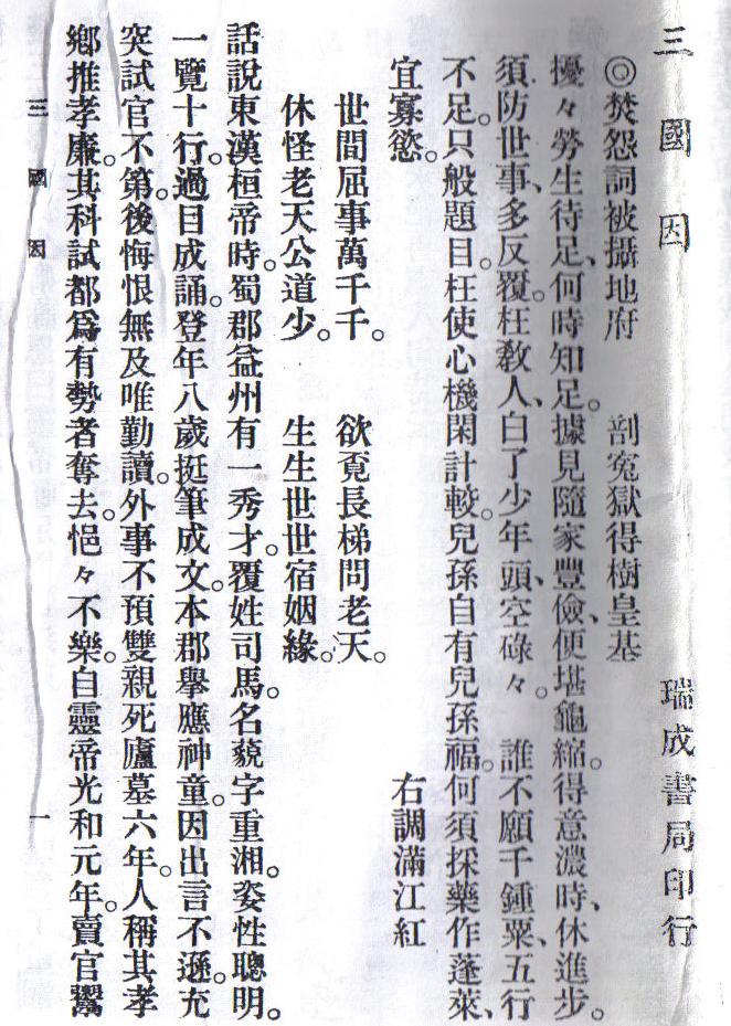 三國因.jpg