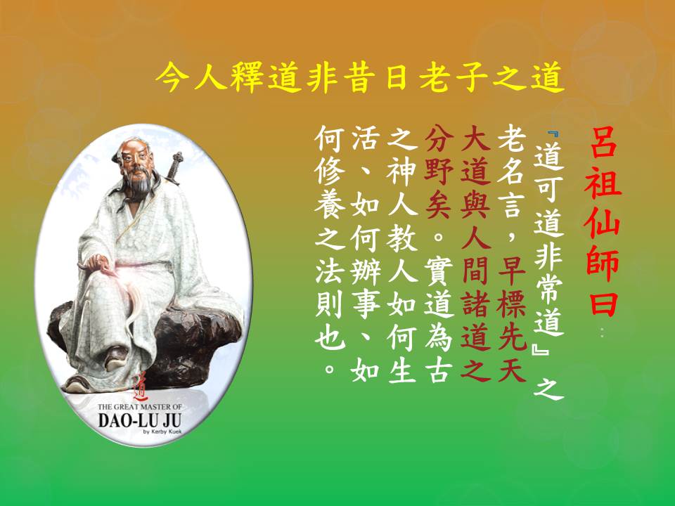 今人釋道非昔日老子之道.jpg
