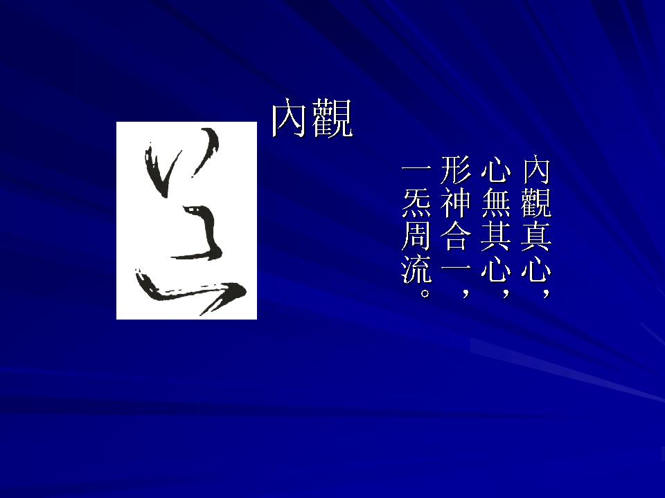 內觀.jpg