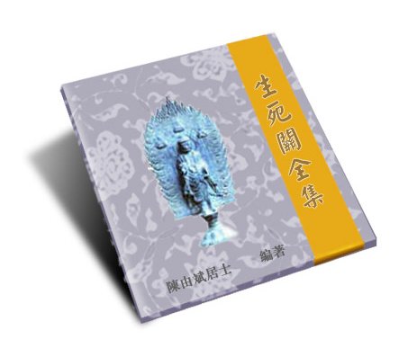 生死.jpg