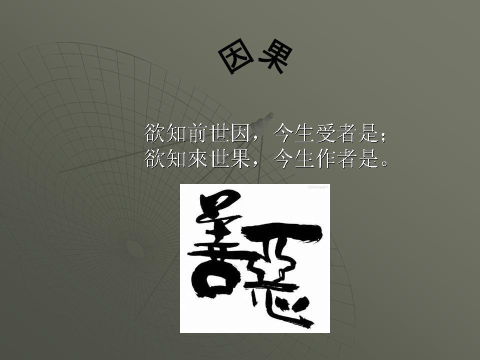 因果.jpg