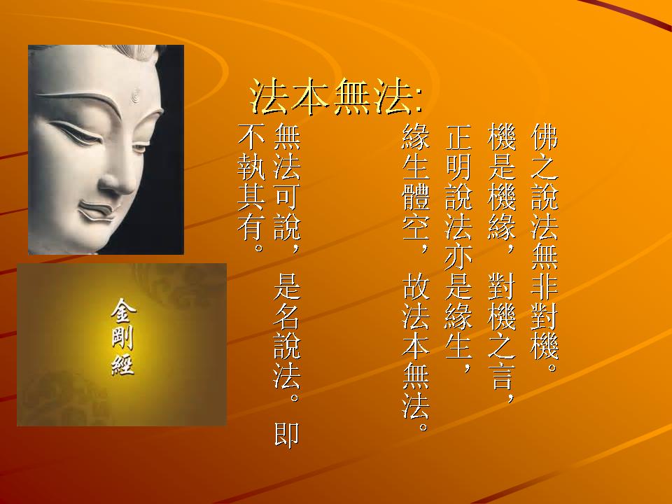 法本無法.jpg