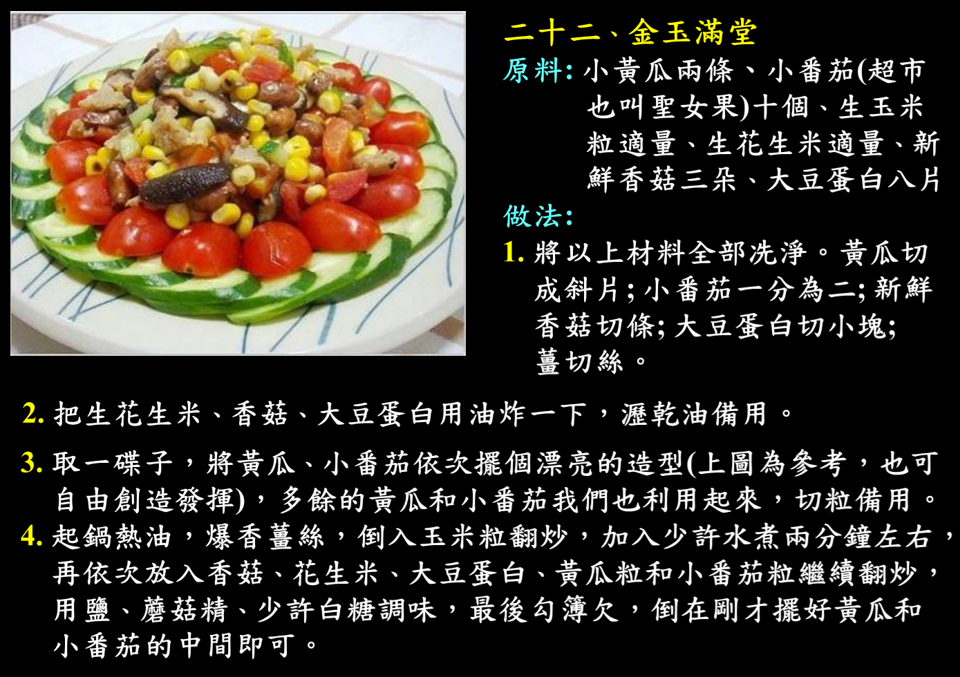 無肉令人壽022道菜.png