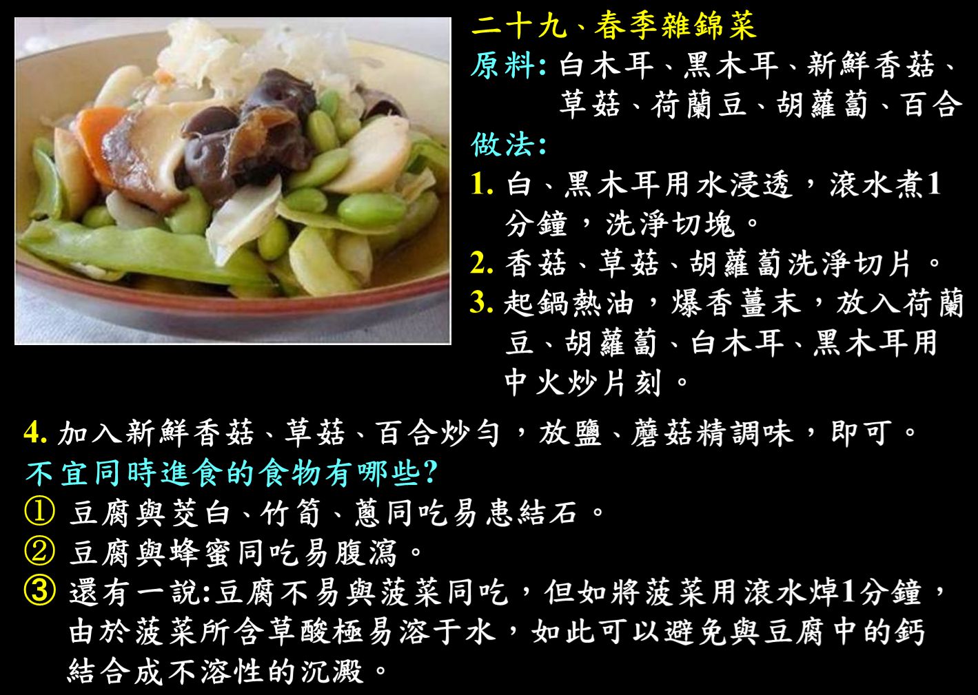 無肉令人壽029道菜_compressed.jpg