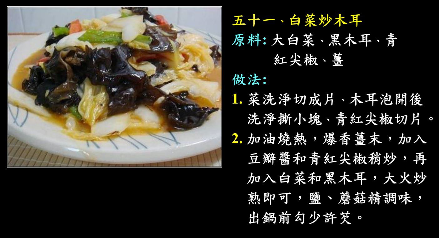 無肉令人壽051道菜.jpg