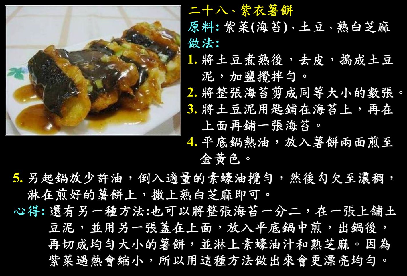 無肉令人壽028道菜_compressed.jpg