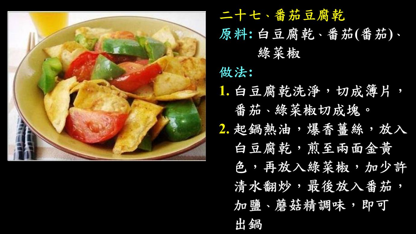無肉令人壽027道菜_compressed.jpg