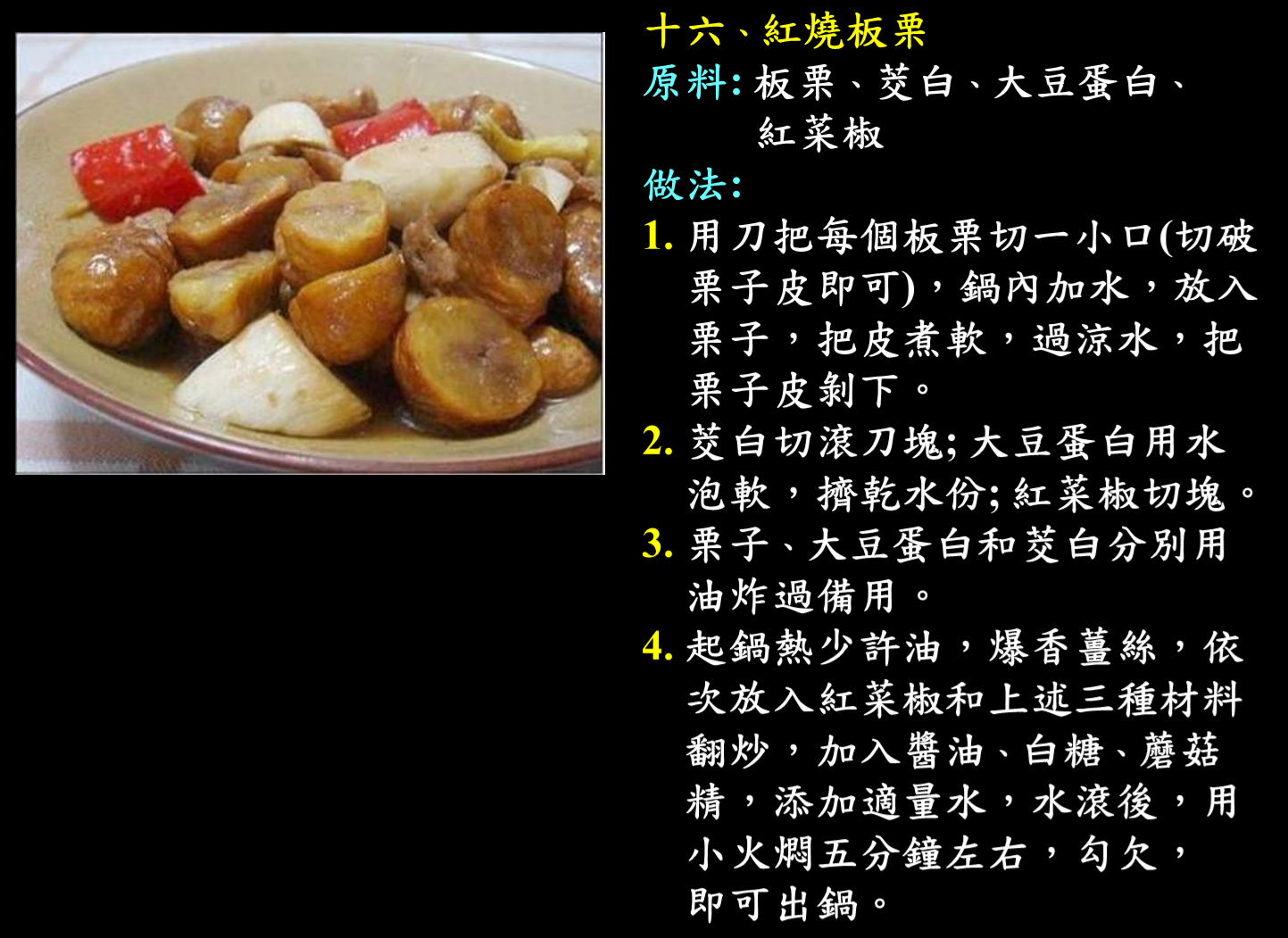 無肉令人壽016道菜.png