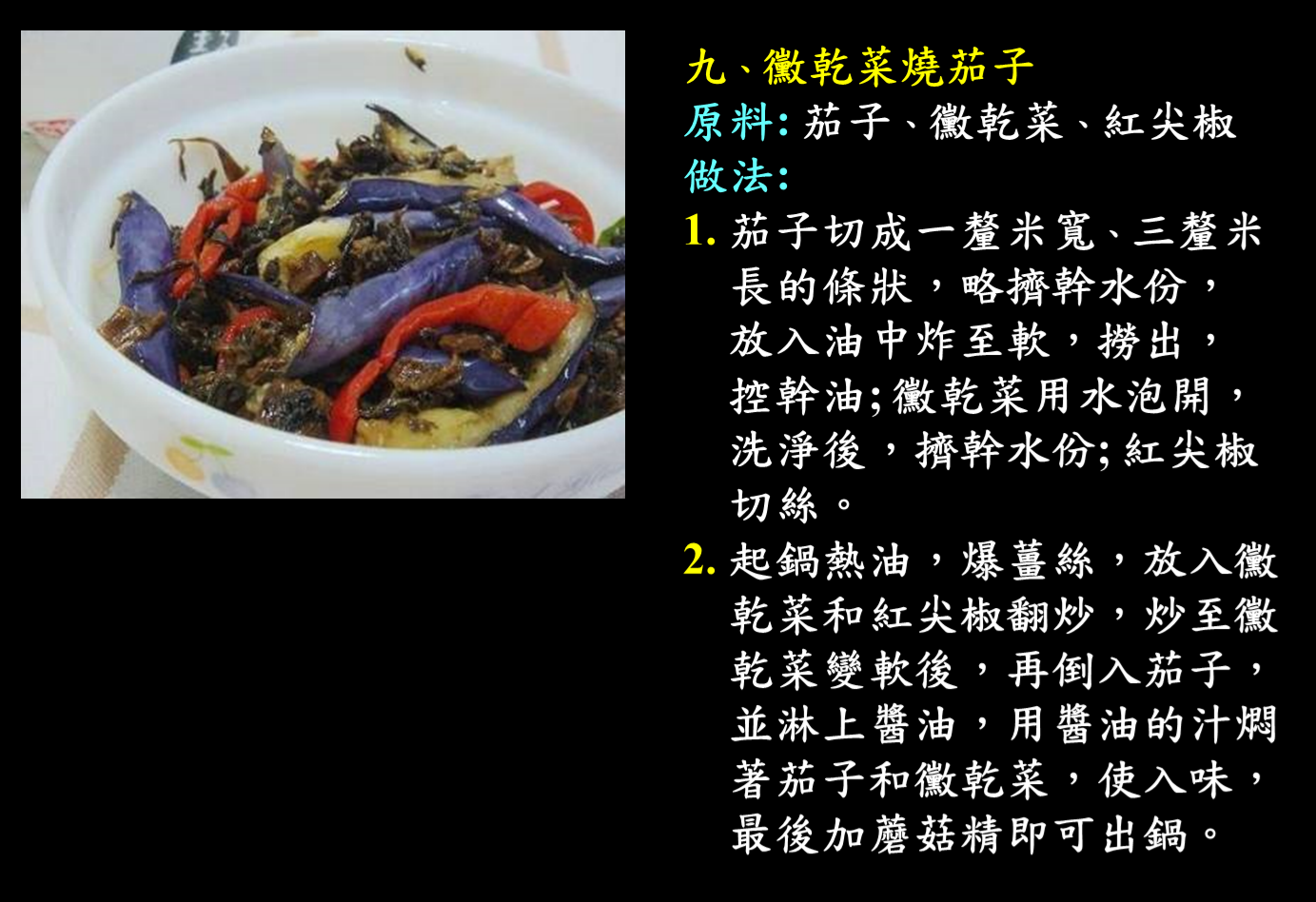 無肉令人壽009道菜.png