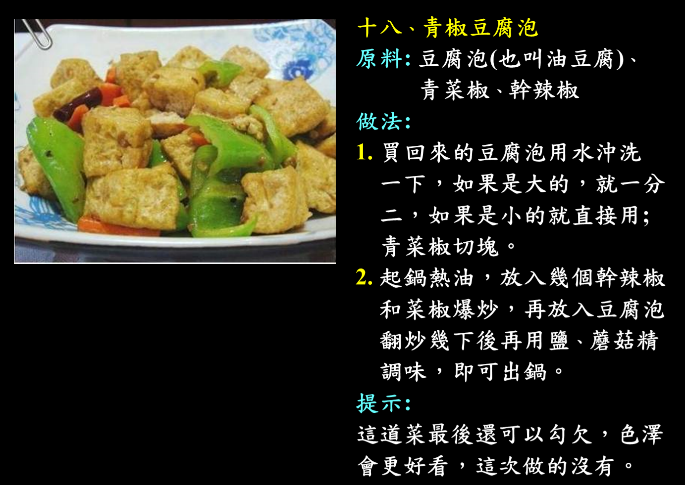 無肉令人壽018道菜.png