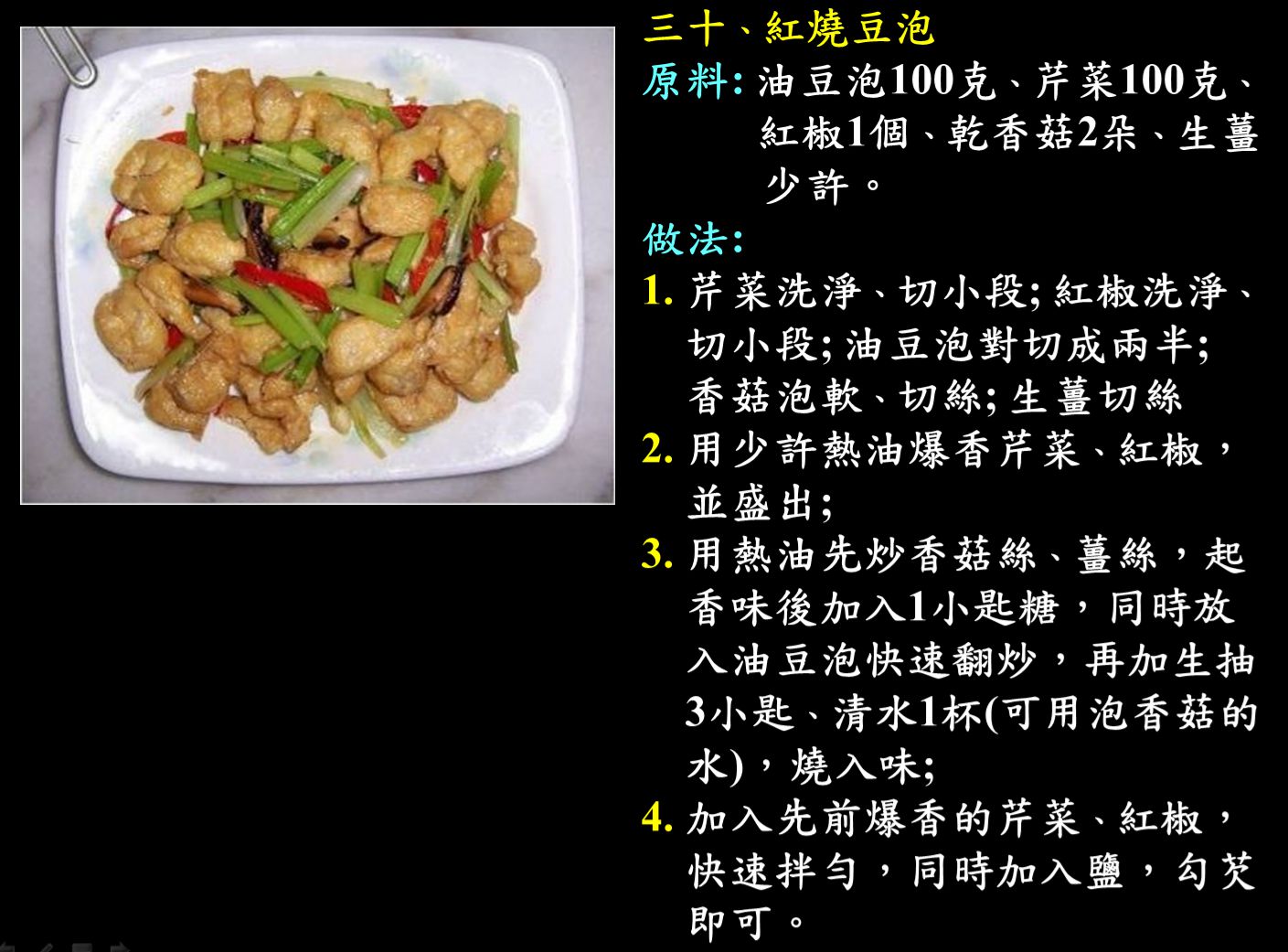 無肉令人壽030道菜_compressed.jpg