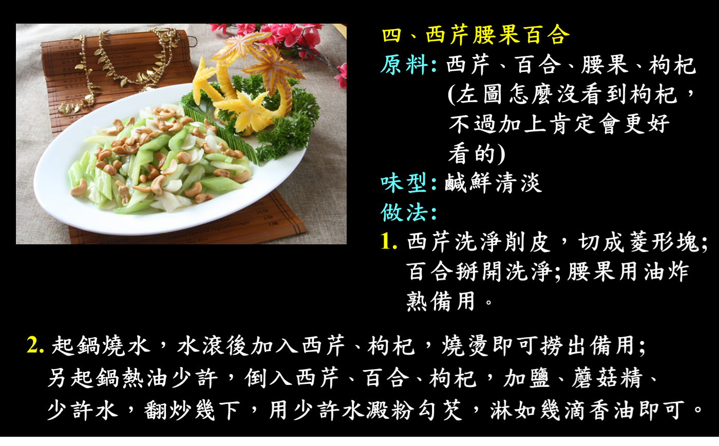 無肉令人壽004道菜.png