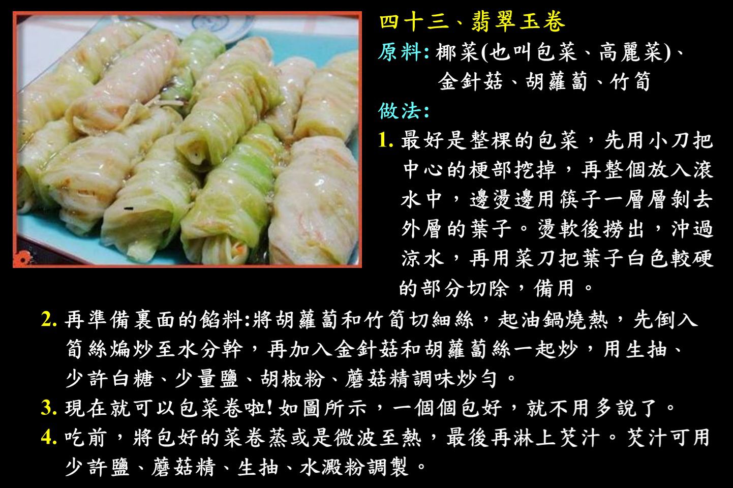 無肉令人壽043道菜.jpg
