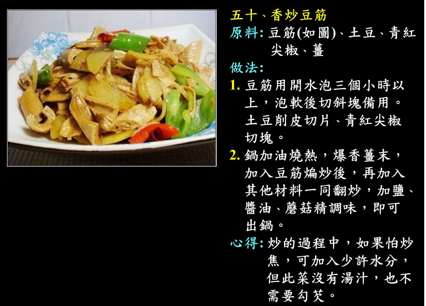 無肉令人壽050道菜.jpg