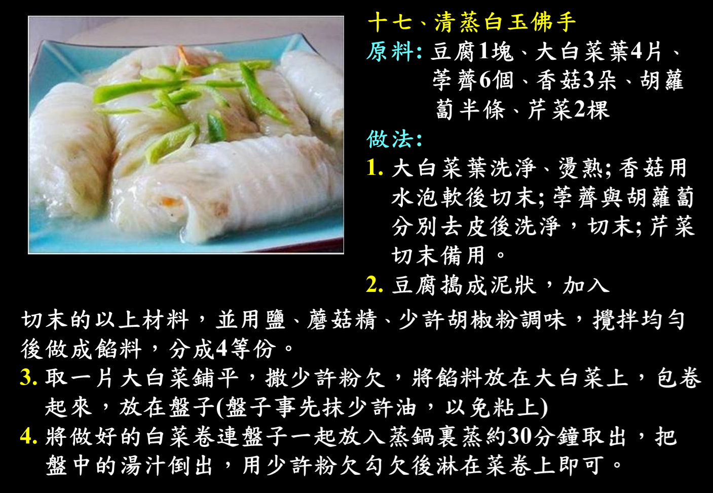 無肉令人壽017道菜.png