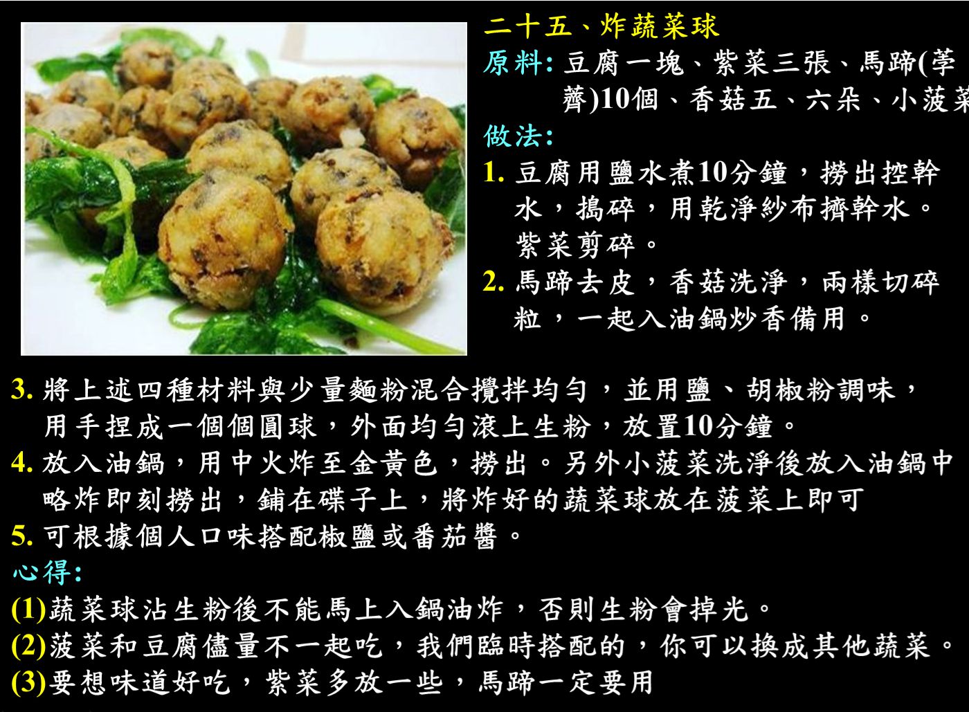 無肉令人壽025道菜_compressed.jpg