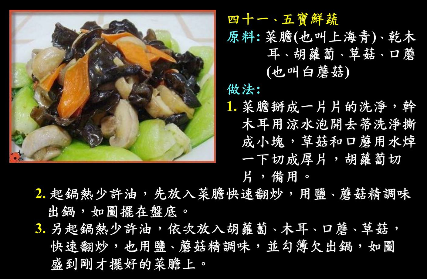 無肉令人壽041道菜.jpg