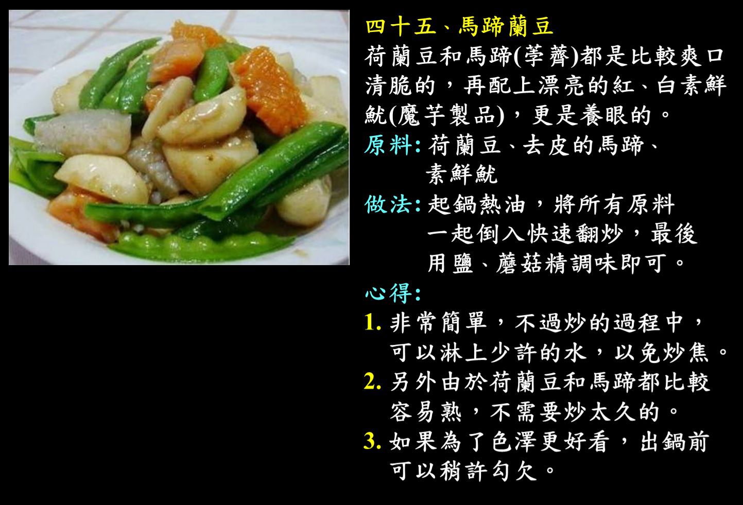無肉令人壽045道菜.jpg