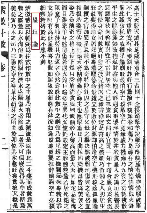 星垣論2.JPG