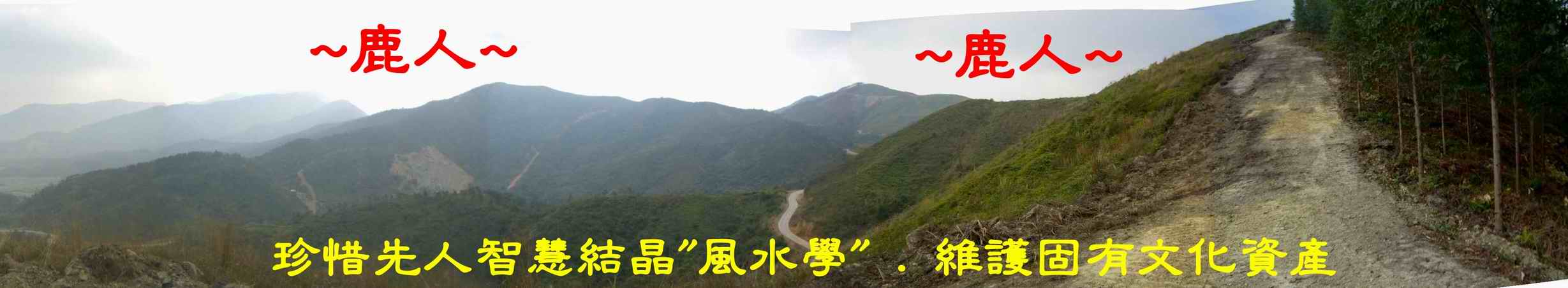 1_4右帳與來龍.JPG