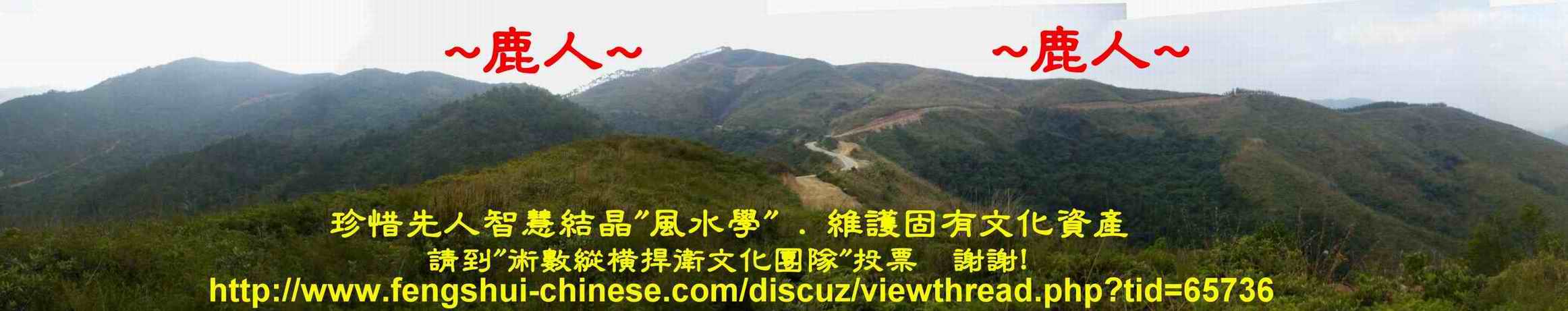 1_1看祖山過峽來龍照.JPG