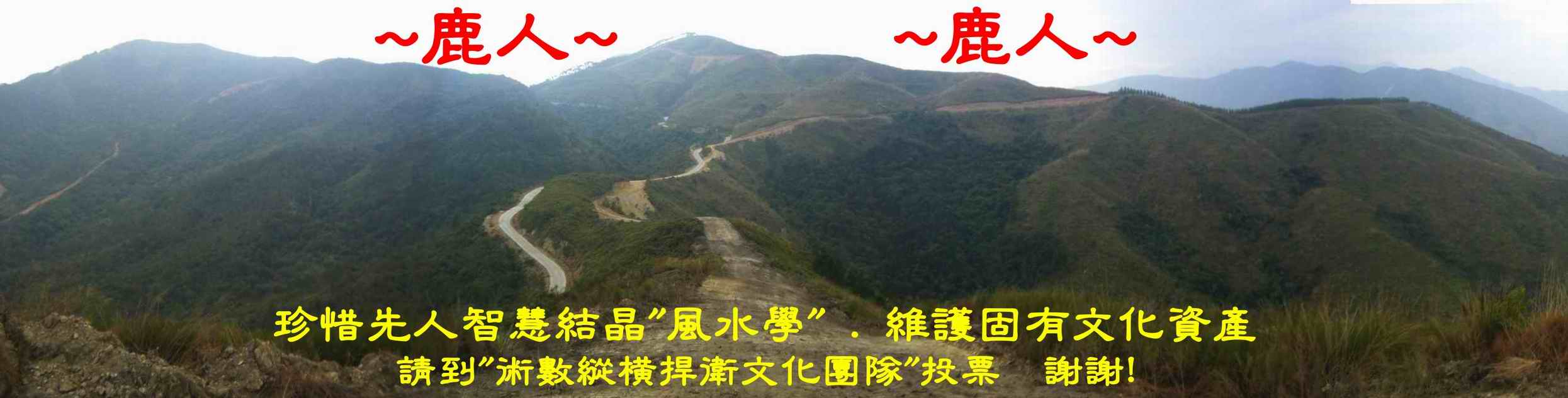 1_2近看下脈過峽來龍照.JPG