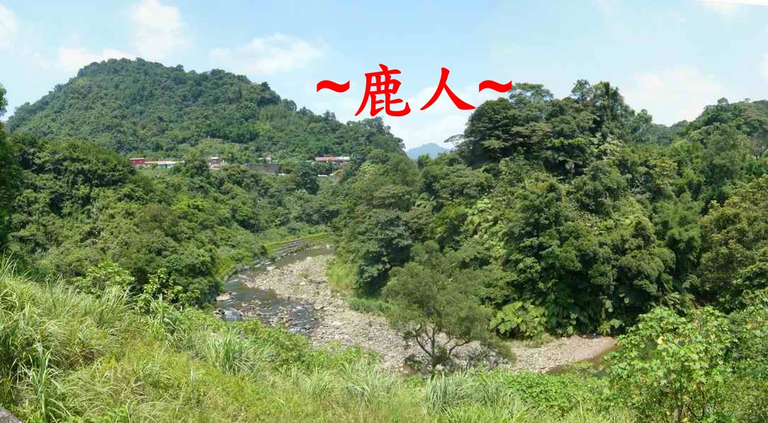 1山下看來水.JPG